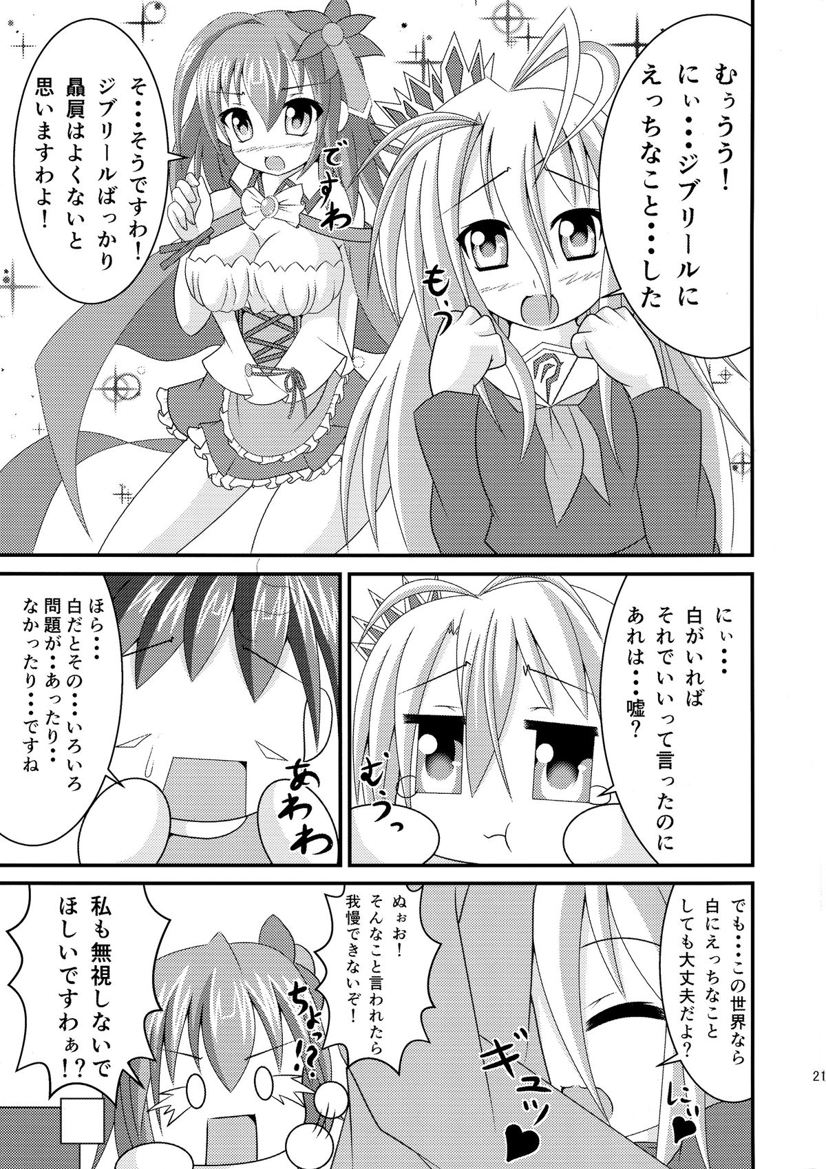 (C86) [Yachu Onsen (Yuuta)] Aigan Tenshi - Love Doll Angel (No Game No Life) page 21 full