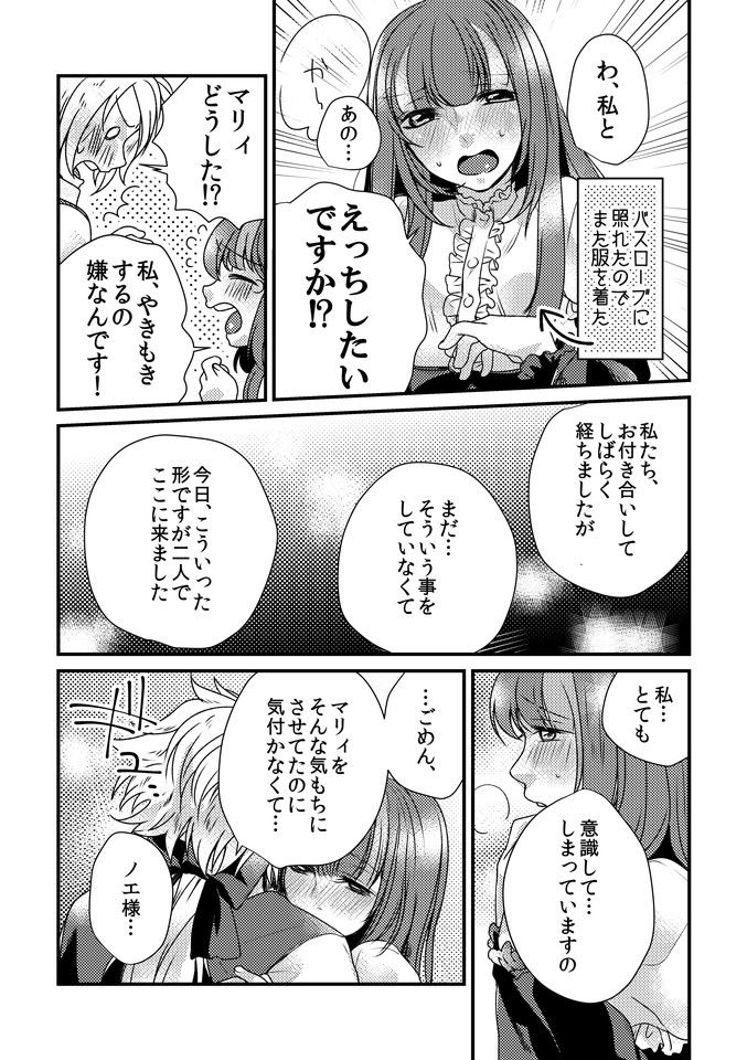 [Machi] Aishiteru, to Sasayaite (Sound Horizon) [Digital] page 8 full