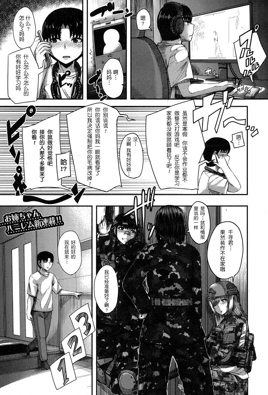 [Yutakame] Onee-chan Boot Camp ni Youkoso! [Chinese] [鬼畜王汉化组] [Digital] page 3 full