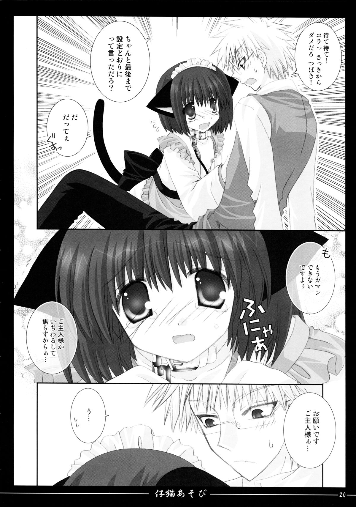 (C72) [Neko Kinryouku (NekoNeko)] Koneko Asobi page 20 full