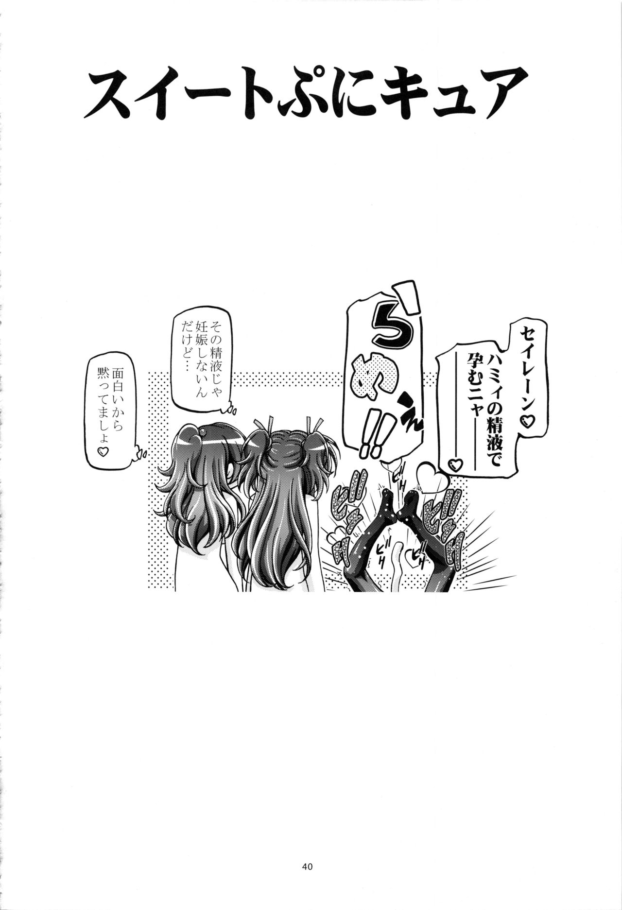 (C89) [Gambler Club (Kousaka Jun)] Suite Soushuuhen (Suite PreCure) page 39 full