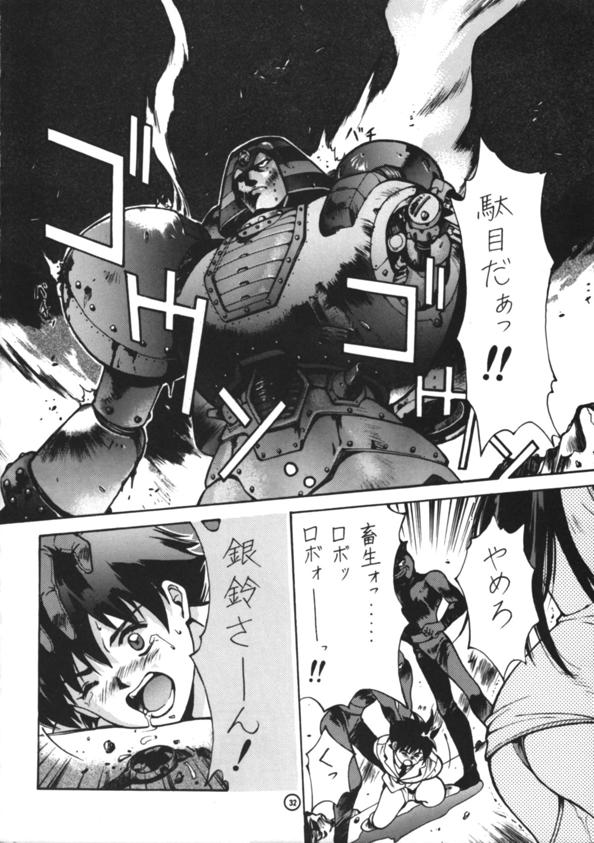(C44) [Studio Retake (Takimoto Satoru, Neo Umezakura, Kobayashi Shouichi)] Dendoushiki Shudou (Giant Robo) page 31 full