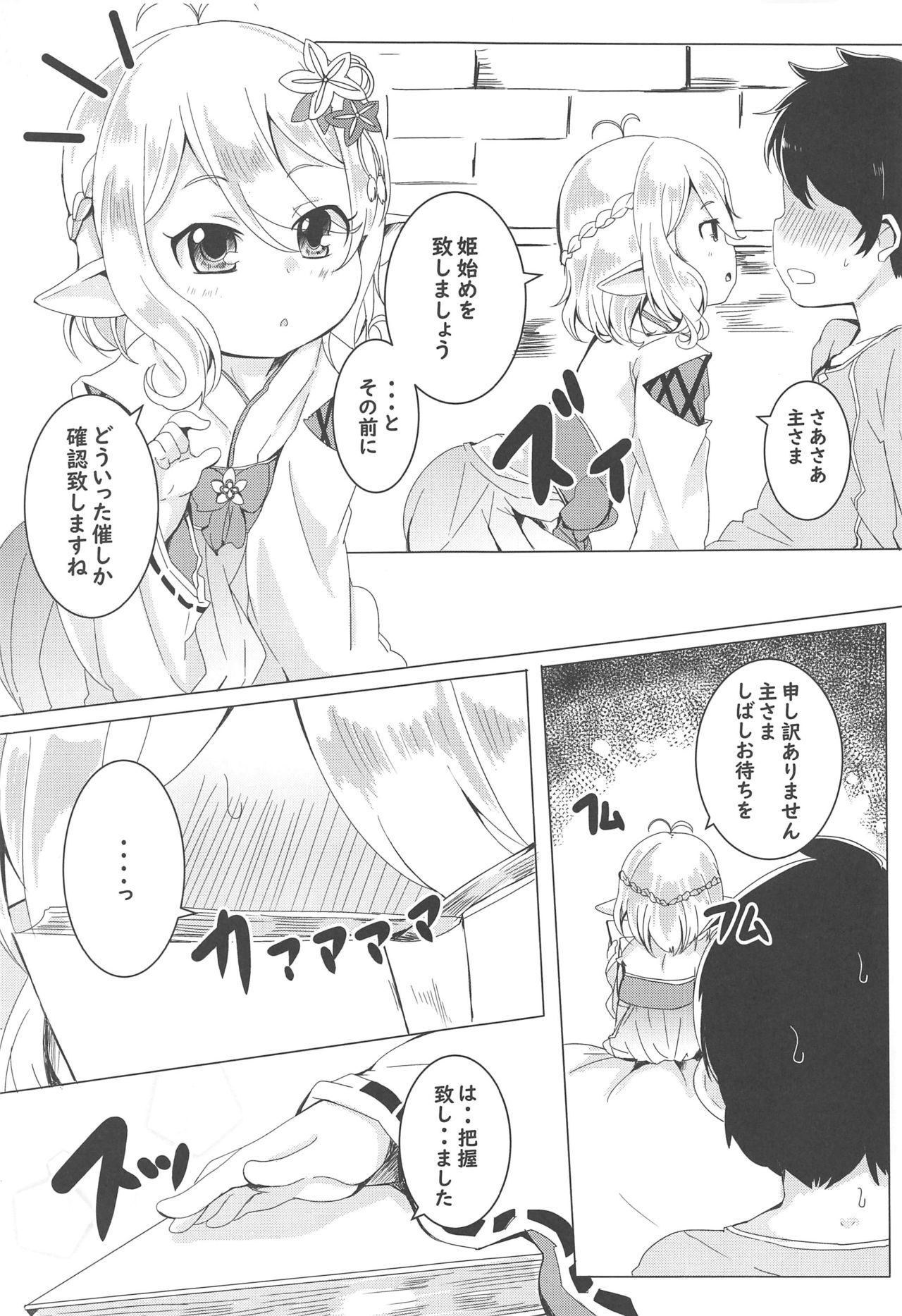 (Daikyuushuu Goudousai 27) [Ginsiba. (Shieko)] Kokkoro to Hime Hajime. (Princess Connect! Re:Dive) page 6 full