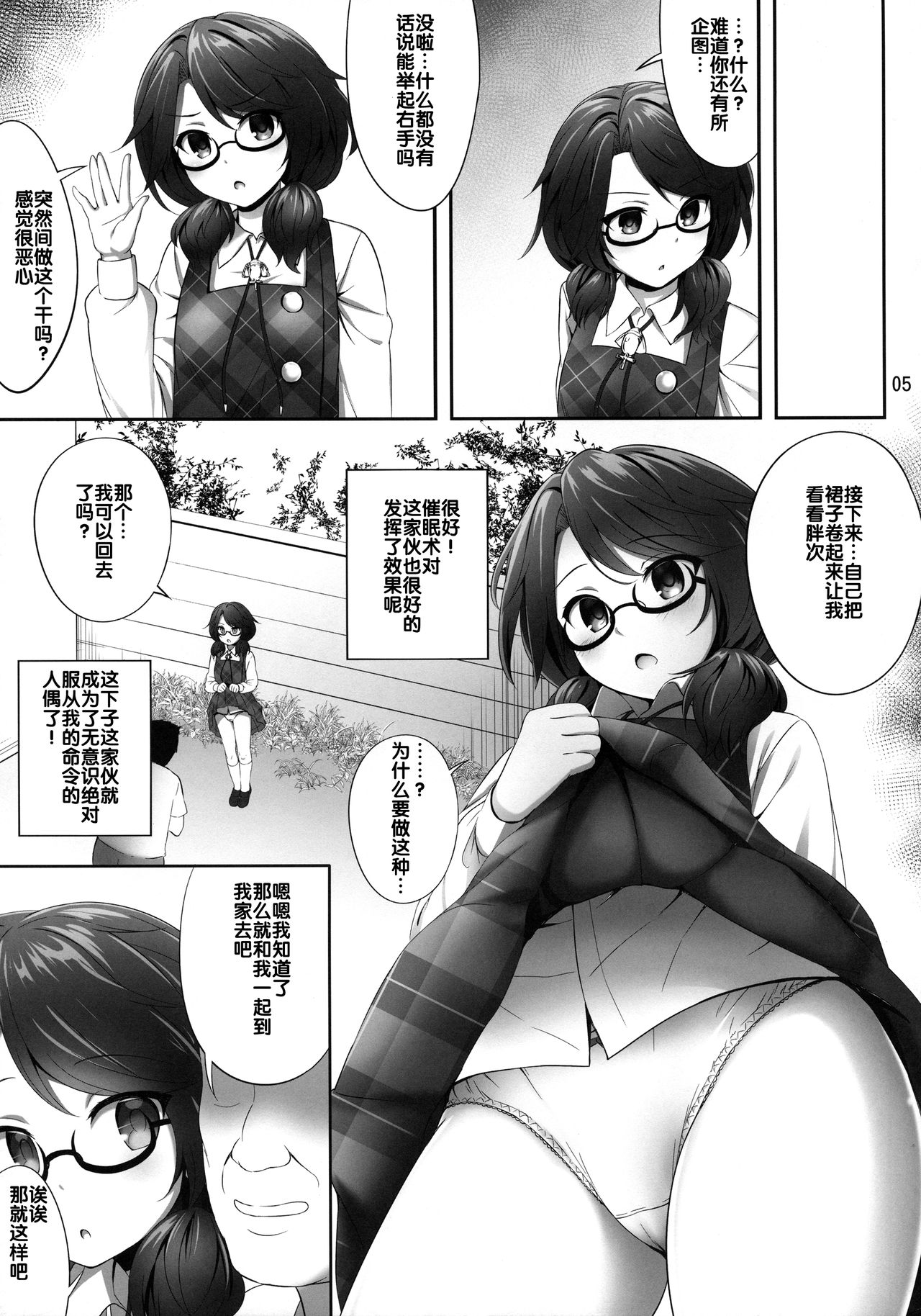 (Reitaisai 15) [Fukutsuu Okosu (Kaiou)] Usami Sumireko Saiminbon (Touhou Project) [Chinese] [后悔的神官个人汉化] page 5 full