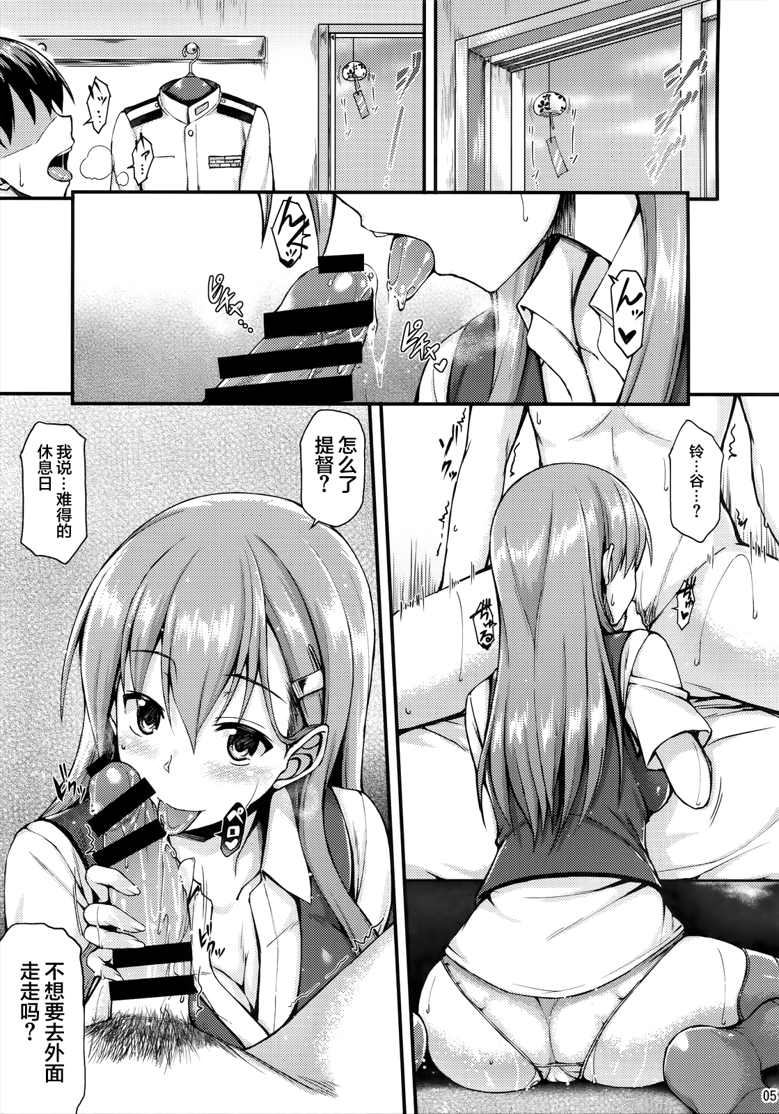 (C86) [Tonpuuratei (Saemon)] Suzuya to Ichaicha Shitai!! (Kantai Collection -KanColle-) [Chinese] [屏幕髒了漢化] page 6 full