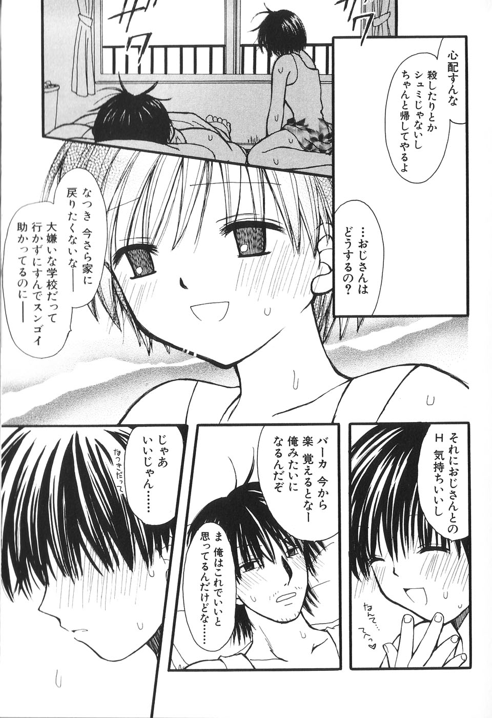 [Azamino Keiji] Musoubana page 23 full