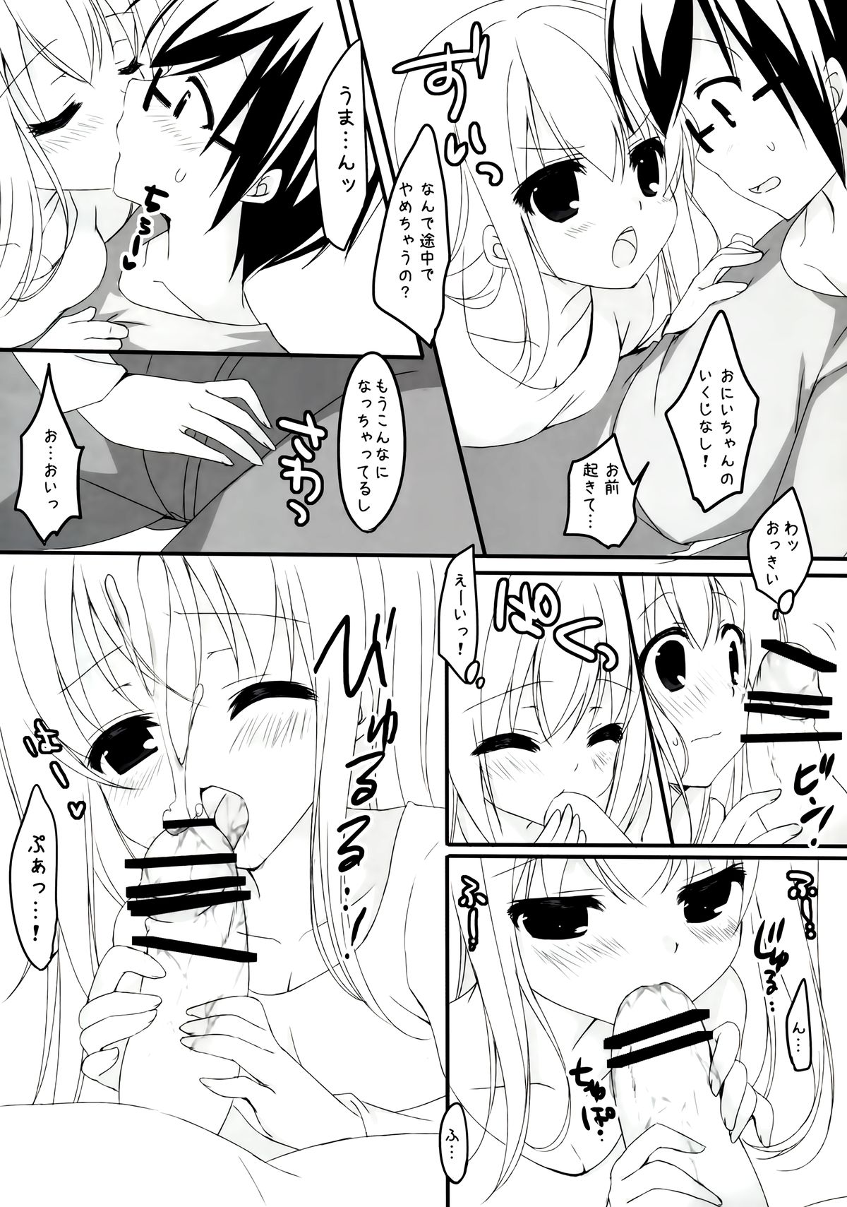 (C88) [Yu-Yu-Tei (Minakami Rinka)] Umaru to Onii-chan (Himouto! Umaru-chan) page 7 full
