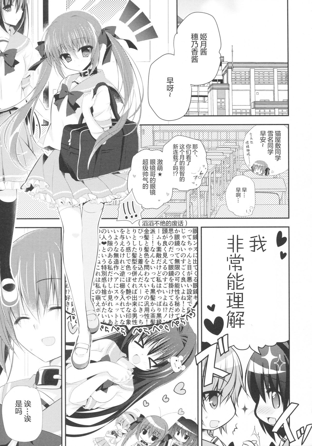 (C91) [NANACAN (Nanaka Mai)] Imouto Choukyou Nikki and more 2 [Chinese] [绅士仓库汉化] page 4 full
