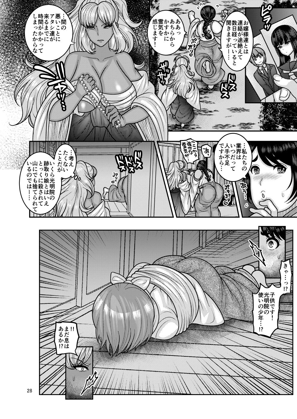 [Botamochi no Utage (Nayuzaki Natsumi)] Ochiru Hana - Tsubaki Hen Ni [Digital] page 27 full