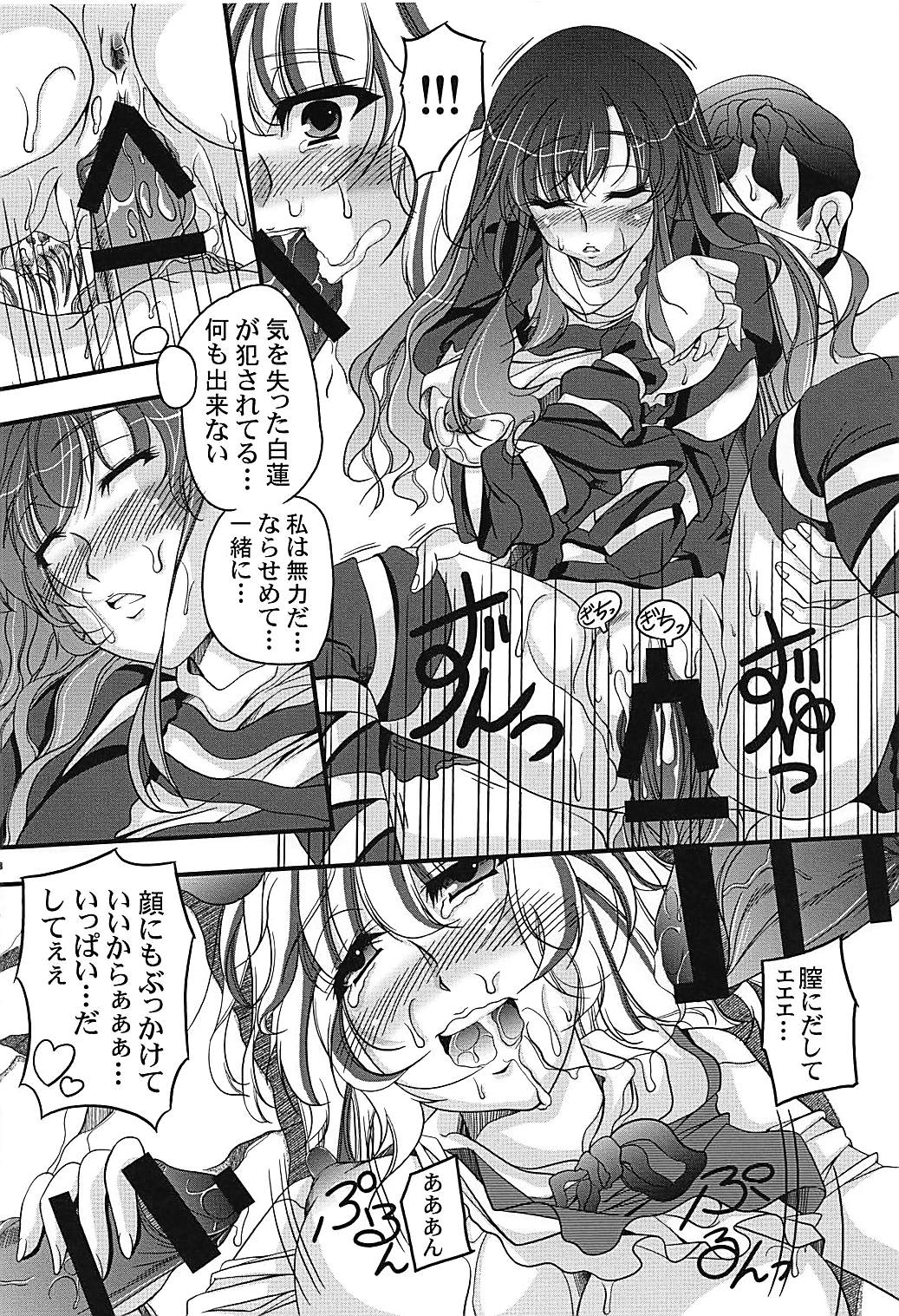 (C94) [Shun Shun Shouten (Shunzou)] Hidden Mine (Touhou Project) page 17 full