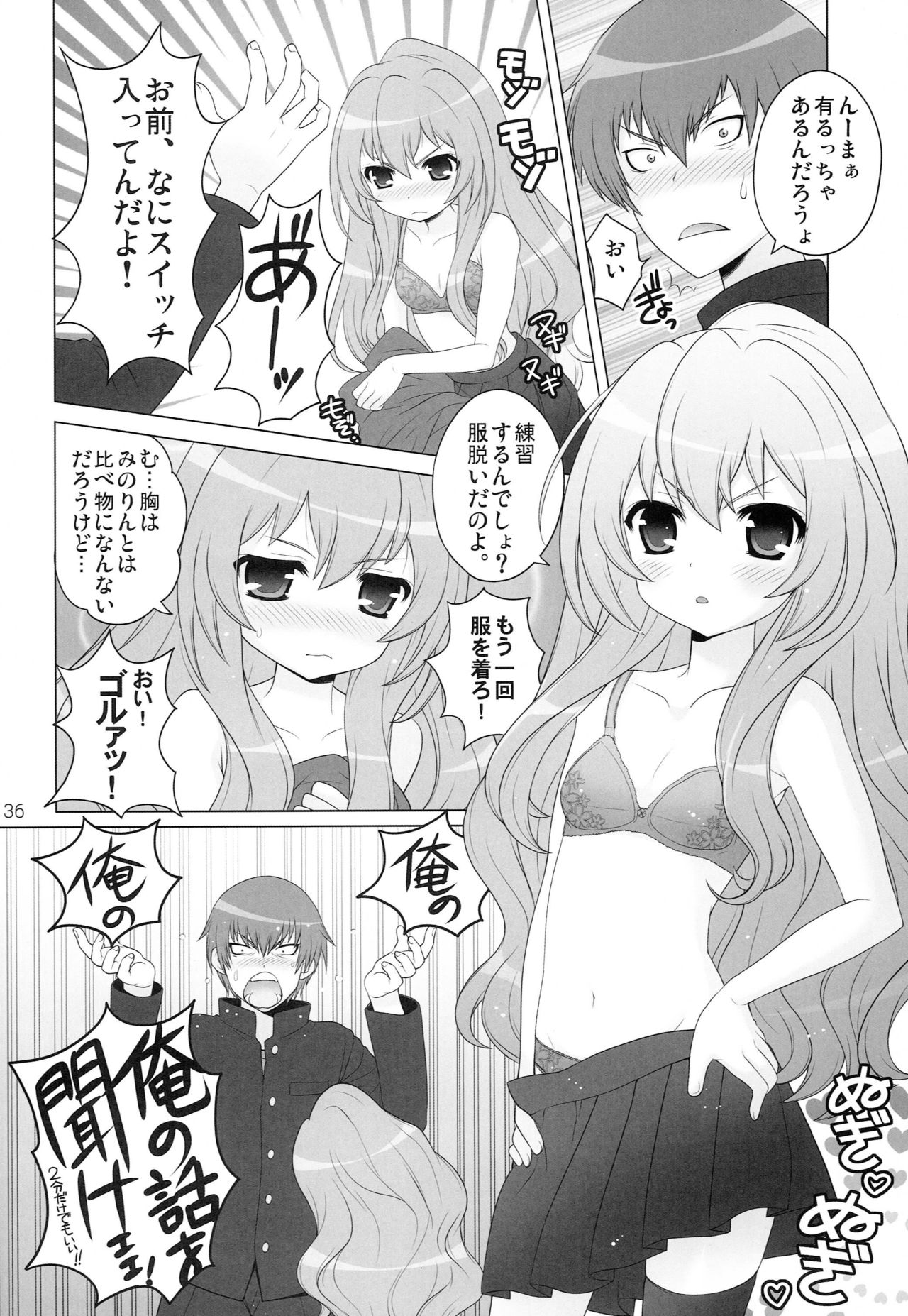 (C77) [SimaSima System (Nagisawa You)] SimaColle 2 (Cardcaptor Sakura, Kannagi, Toradora) page 35 full