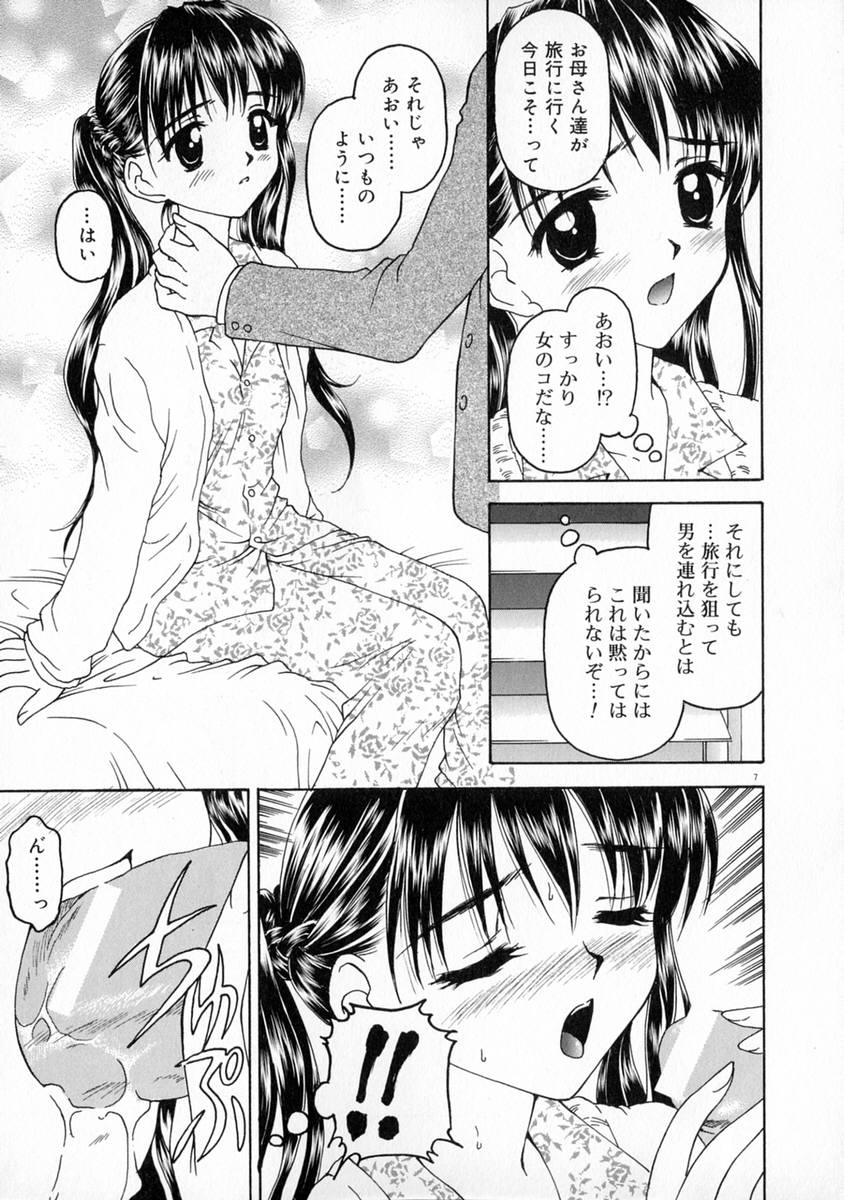 [Kageno Illyss] Manazashi page 13 full
