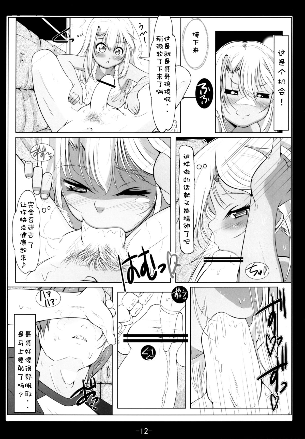 [Tohgoo (Fuyutugu)] Kuro to Illya no KOUkan Kyouyuu (Fate/kaleid liner Prisma Illya) [Chinese] [脸肿汉化组] [Digital] page 14 full