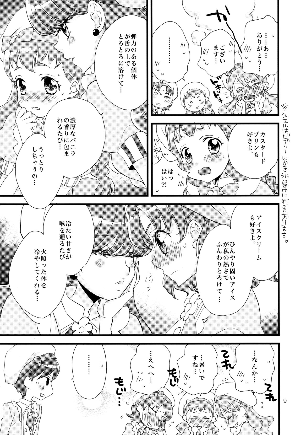 (C92) [Myao (Morinaga Milk)] Afurederu Koboreochiru Kirakiraru (Kirakira PreCure a la Mode) page 9 full