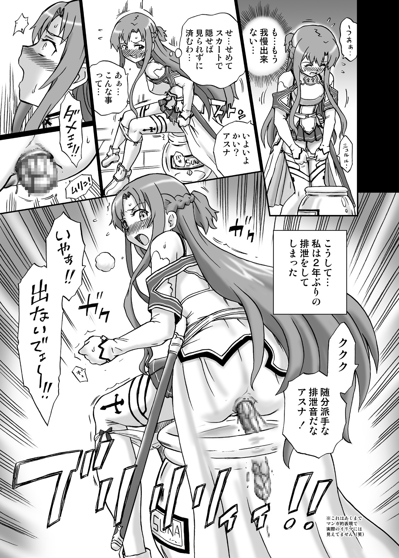 [Rat Tail (Irie Yamazaki)] TAIL-MAN ASUNA BOOK (Sword Art Online) [Digital] page 8 full