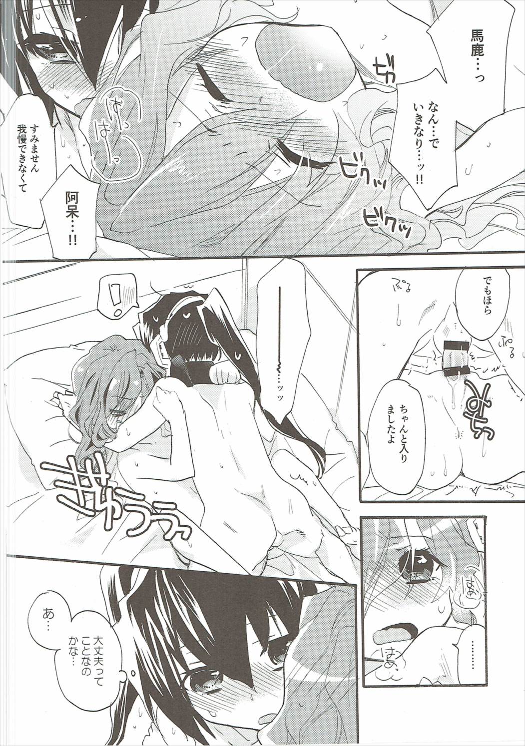 (C90) [ABLISS (Mei)] Oideyo! Hirakata Park (Kyoukai Senjou no Horizon) page 21 full