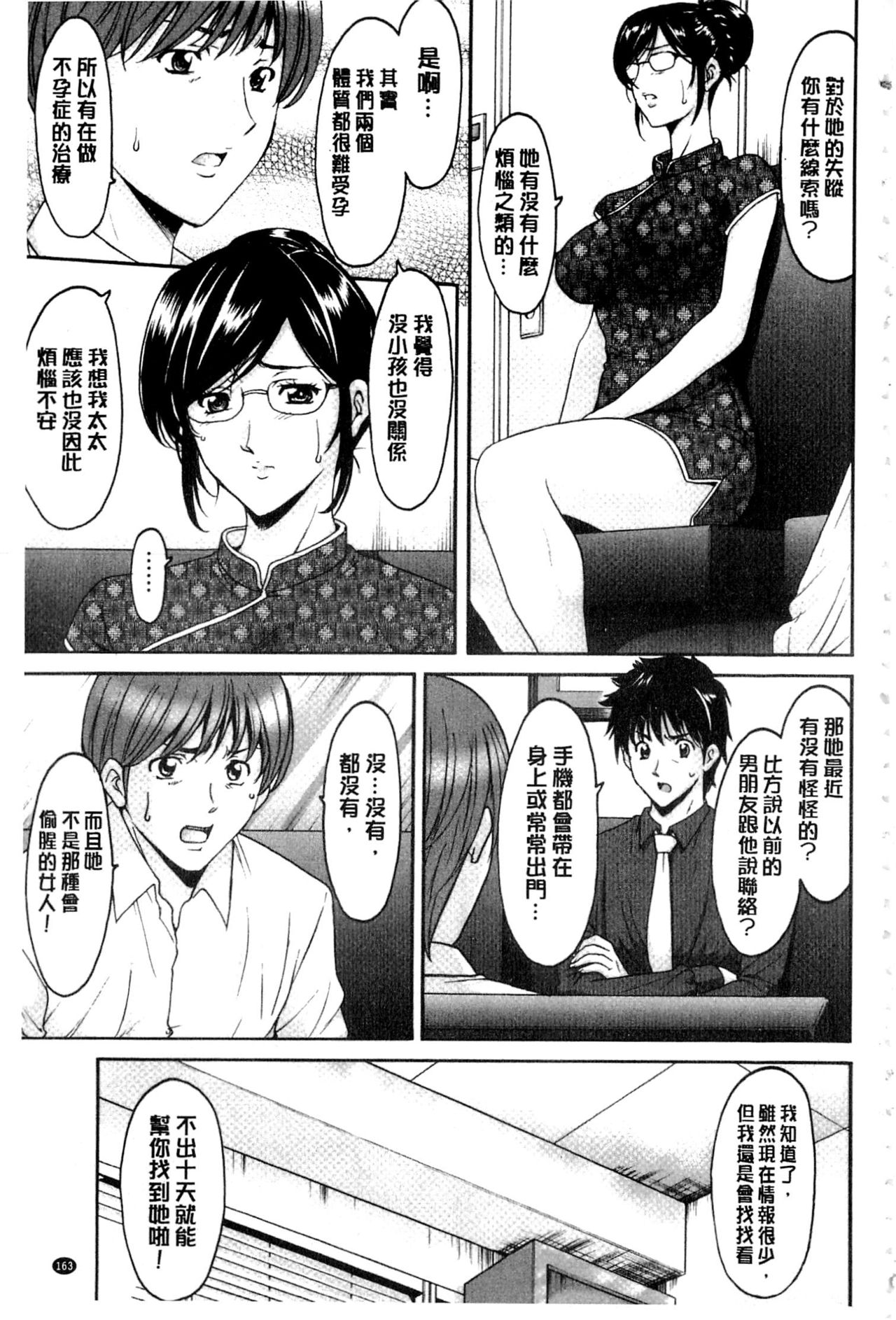 [Hoshino Ryuichi] Sennyu Tsuma Satomi Kiroku | 臥底人妻里美 洗腦凌辱的記錄 下集 [Chinese] [Incomplete] page 166 full