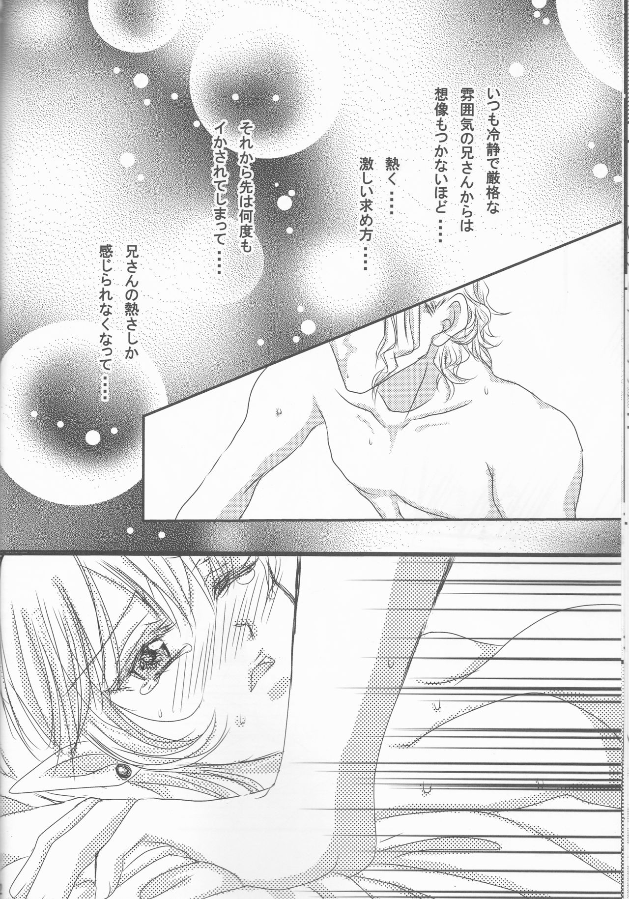 (C89) [PUKUPUKUMANBOW (Iwaki Amami)] Ikusen no Hoshi ni Idakarete (Fire Emblem if) page 22 full