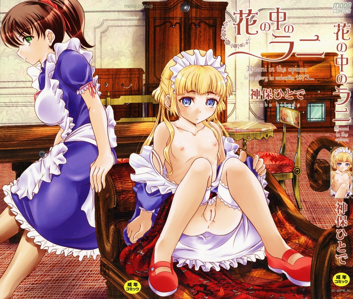 [Jinbo Hitode] Hana no Naka no Raani - Raani in the opium page 5 full