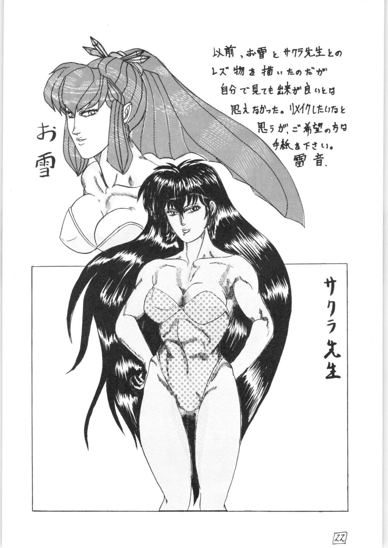 [L-Gauge Sha (Shouryuu)] WA (Ranma 1/2) page 21 full