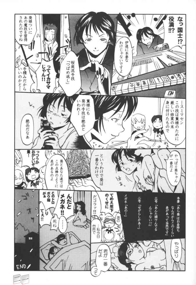 (C63) [Atelier Yang (Yang)] Hajimete no Yoru (Ai Yori Aoshi) page 19 full