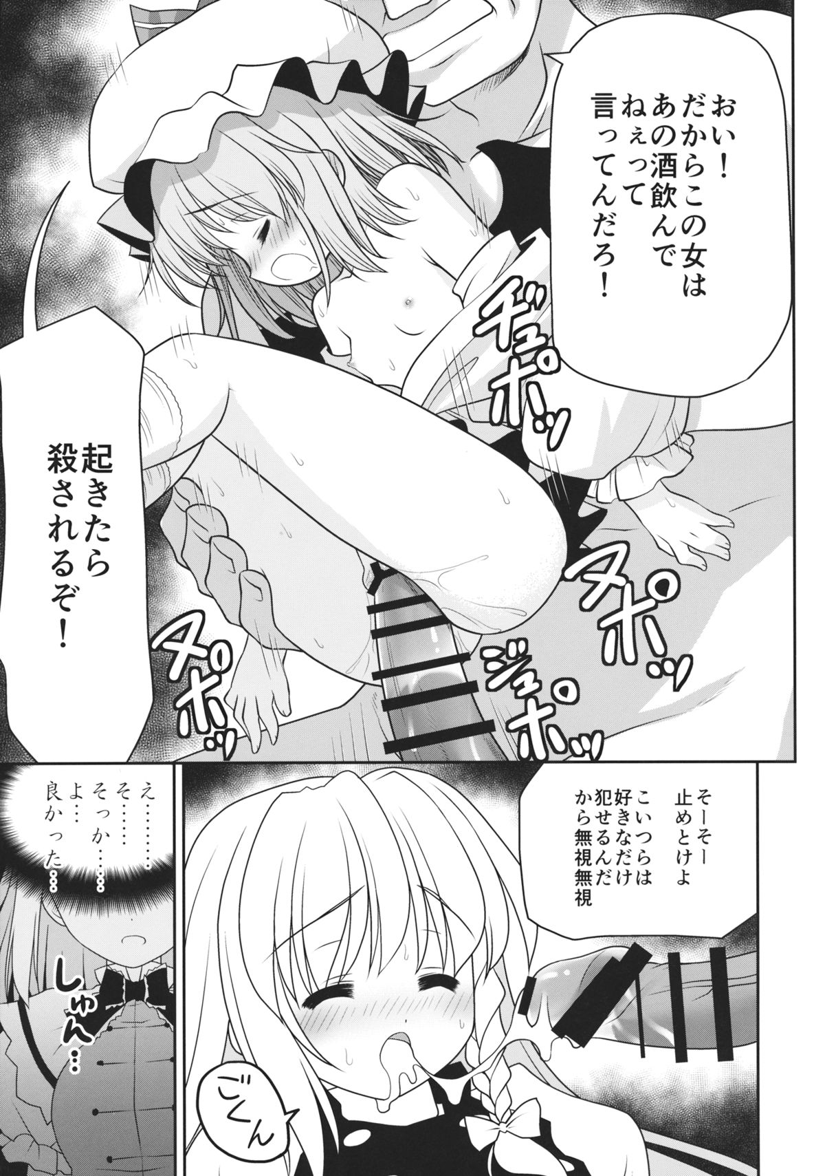 (CT26) [Yosutebito na Mangakaki (Tomoki Tomonori)] Neta Furi Alice (Touhou Project) page 12 full