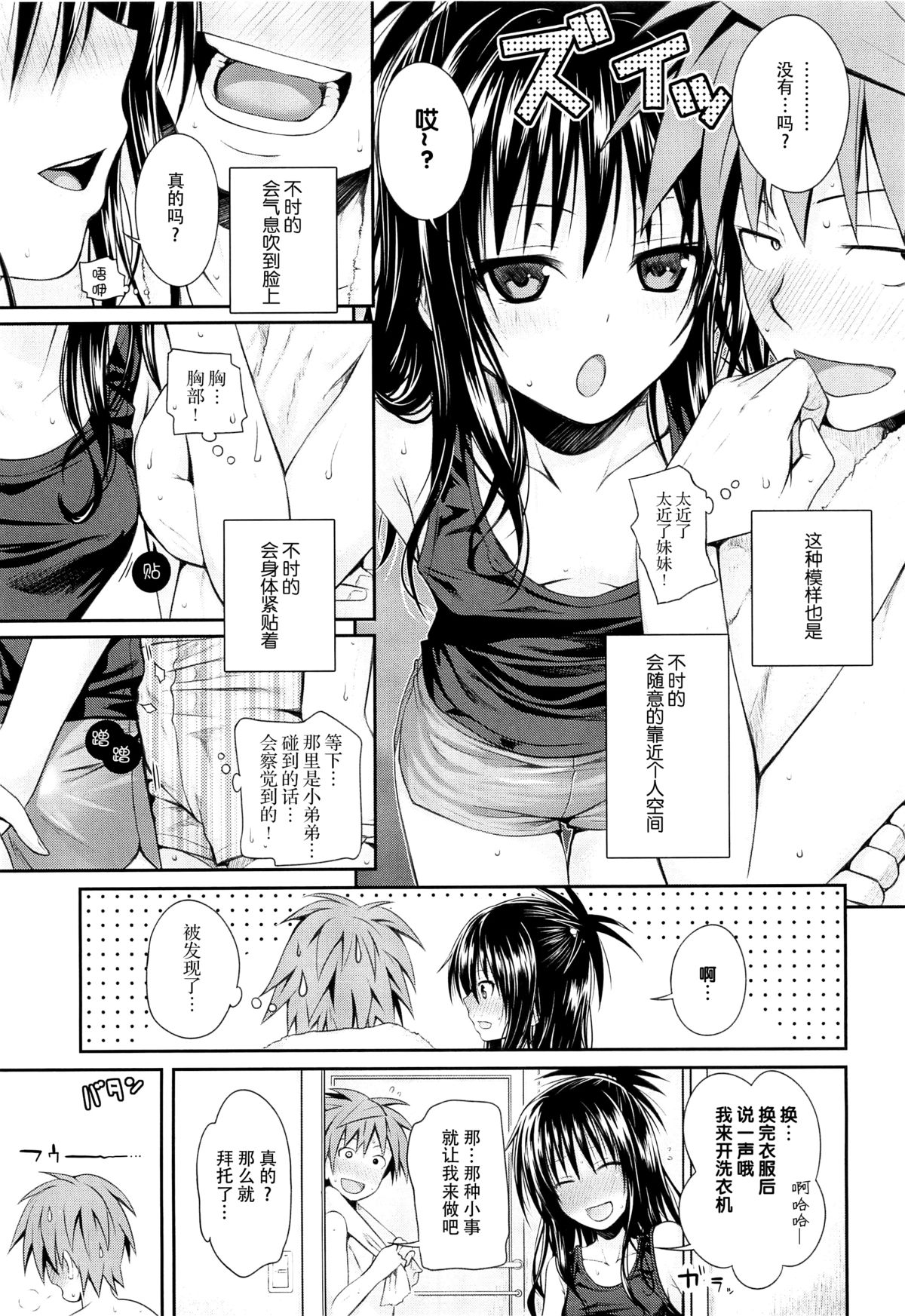 (C88) [40010 1-GO (40010Prototype)] Closest Sister (To LOVE-Ru) [Chinese] [脸肿汉化组] page 9 full