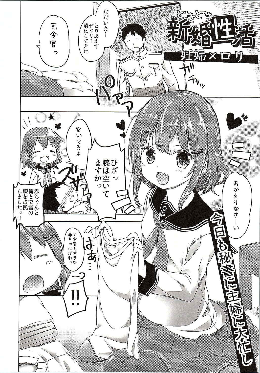 (C87) [Kaname (Siina Yuuki)] Totsugiko!!! Ikazuchi-chan (Kantai Collection -KanColle-) page 2 full