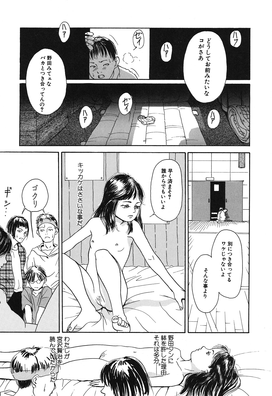 [Machida Hiraku] Genkaku Shousetsu [Digital] page 45 full