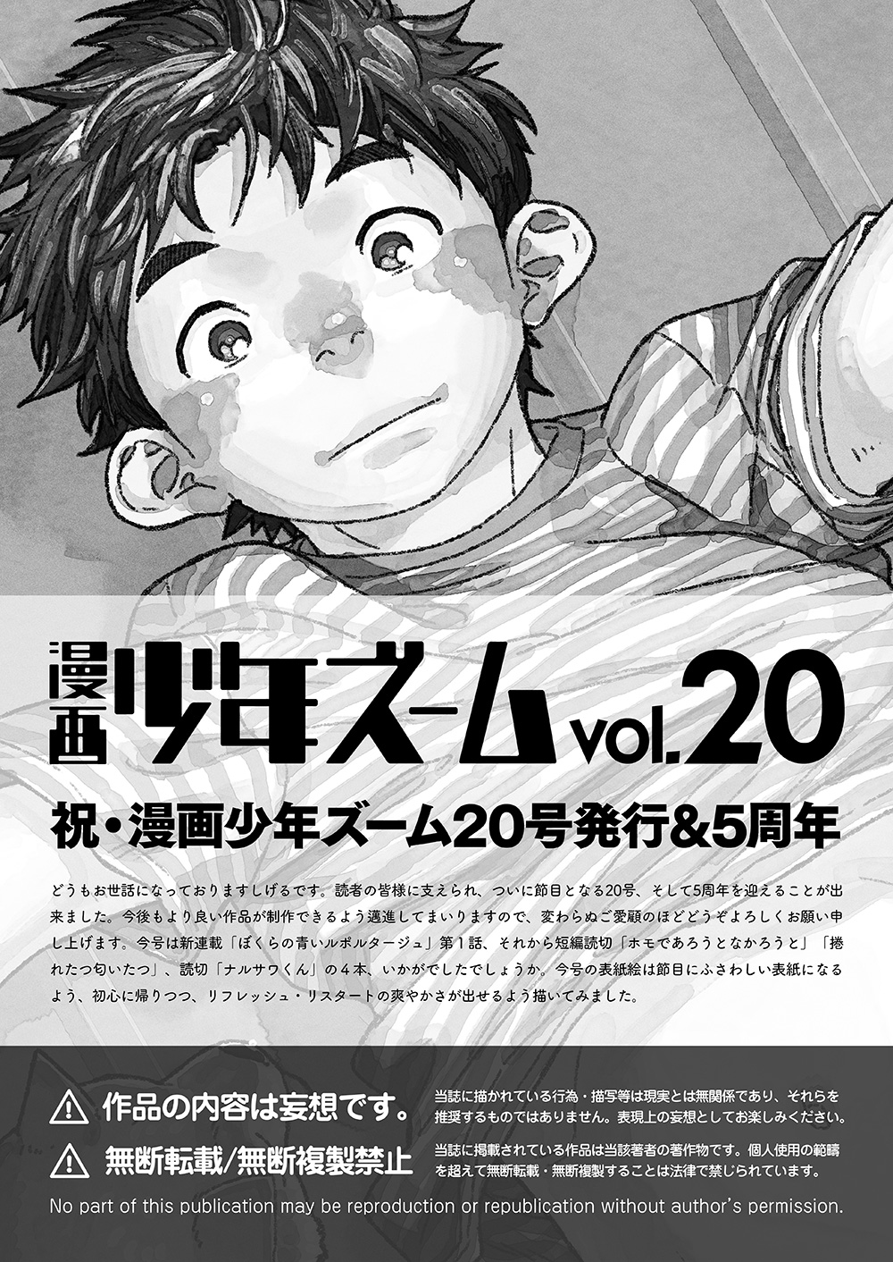 [Shounen Zoom (Shigeru)] Manga Shounen Zoom Vol. 20 [Digital] page 49 full