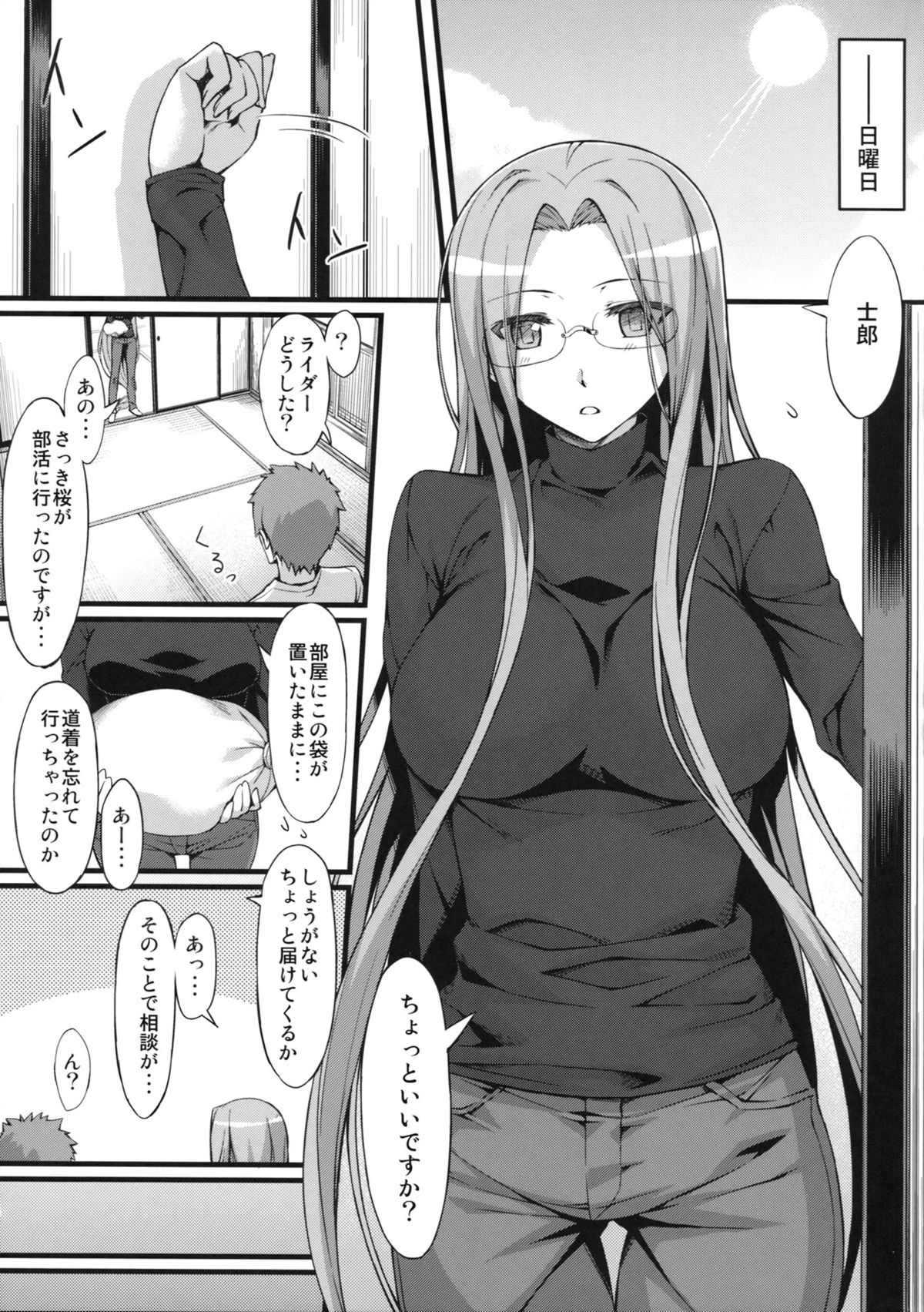 (C84) [S.S.L (Yanagi)] Rider san to Gakusei Fuku. (Fate/hollow ataraxia) page 4 full