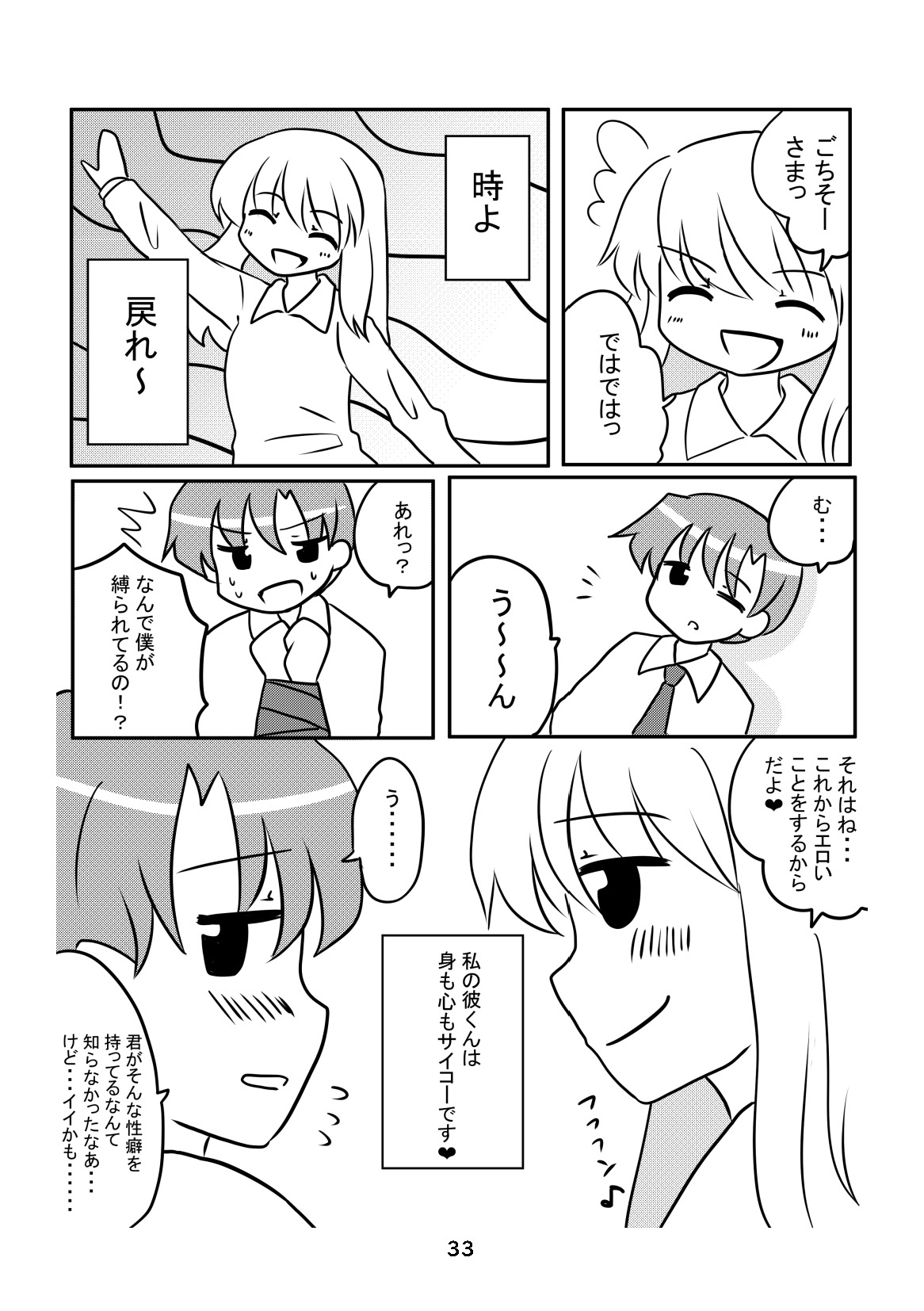 性癖グルメ漫画合同『今夜のオカズ』 page 34 full