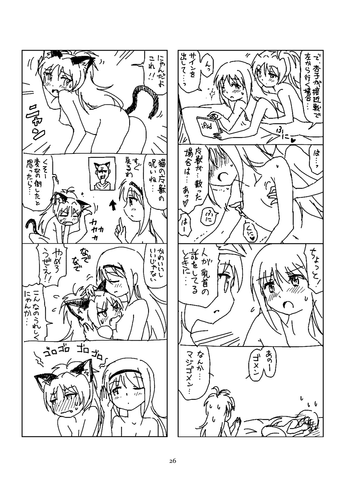 [BOMA! -Born to be Mild- (Bomaan)] Hanra HomuAn 4-koma no Hon (Puella Magi Madoka Magica) [Digital] page 25 full