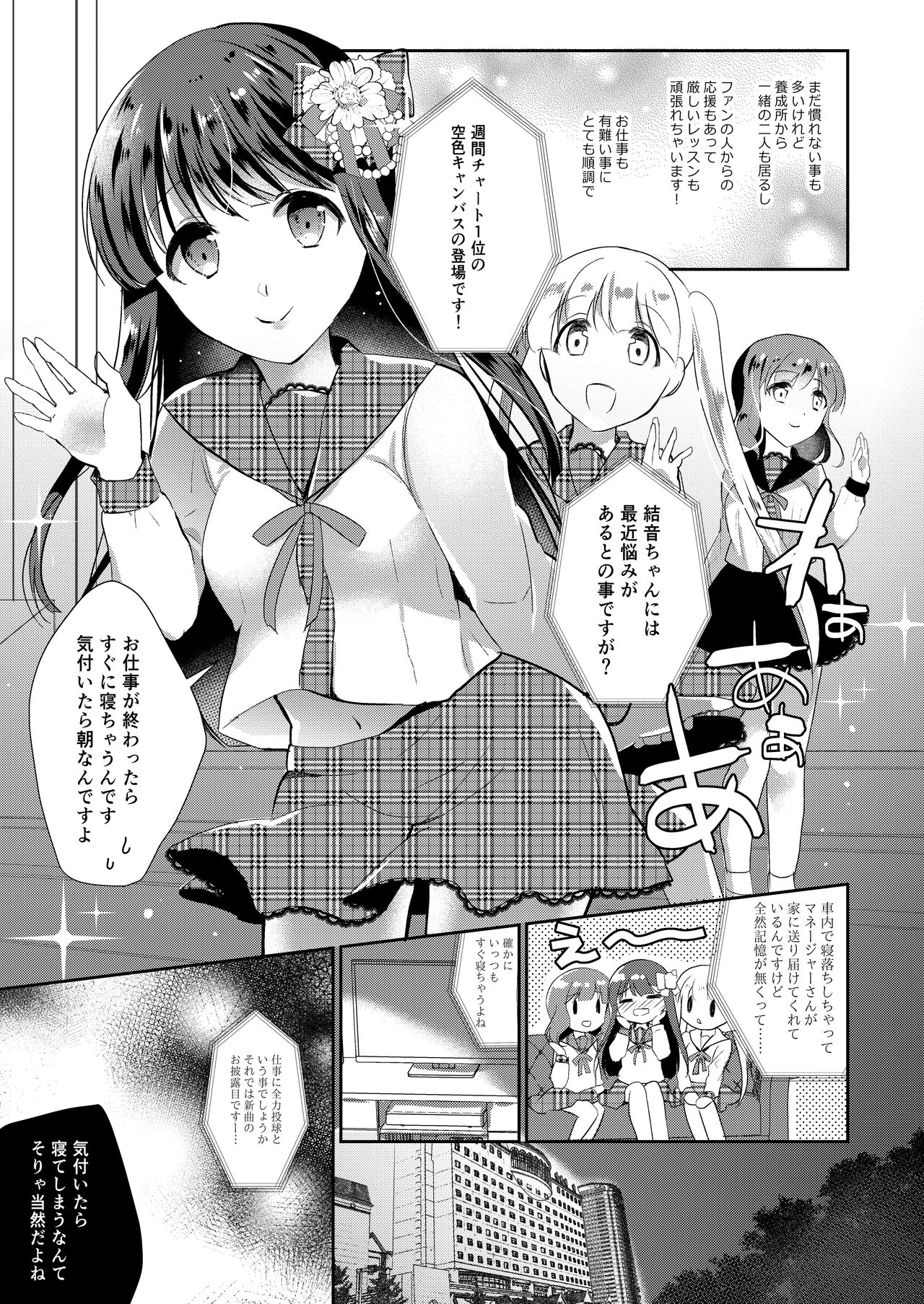 [8/7 (Nanasaki)] Seijun Idol Suiminkan [Digital] page 5 full