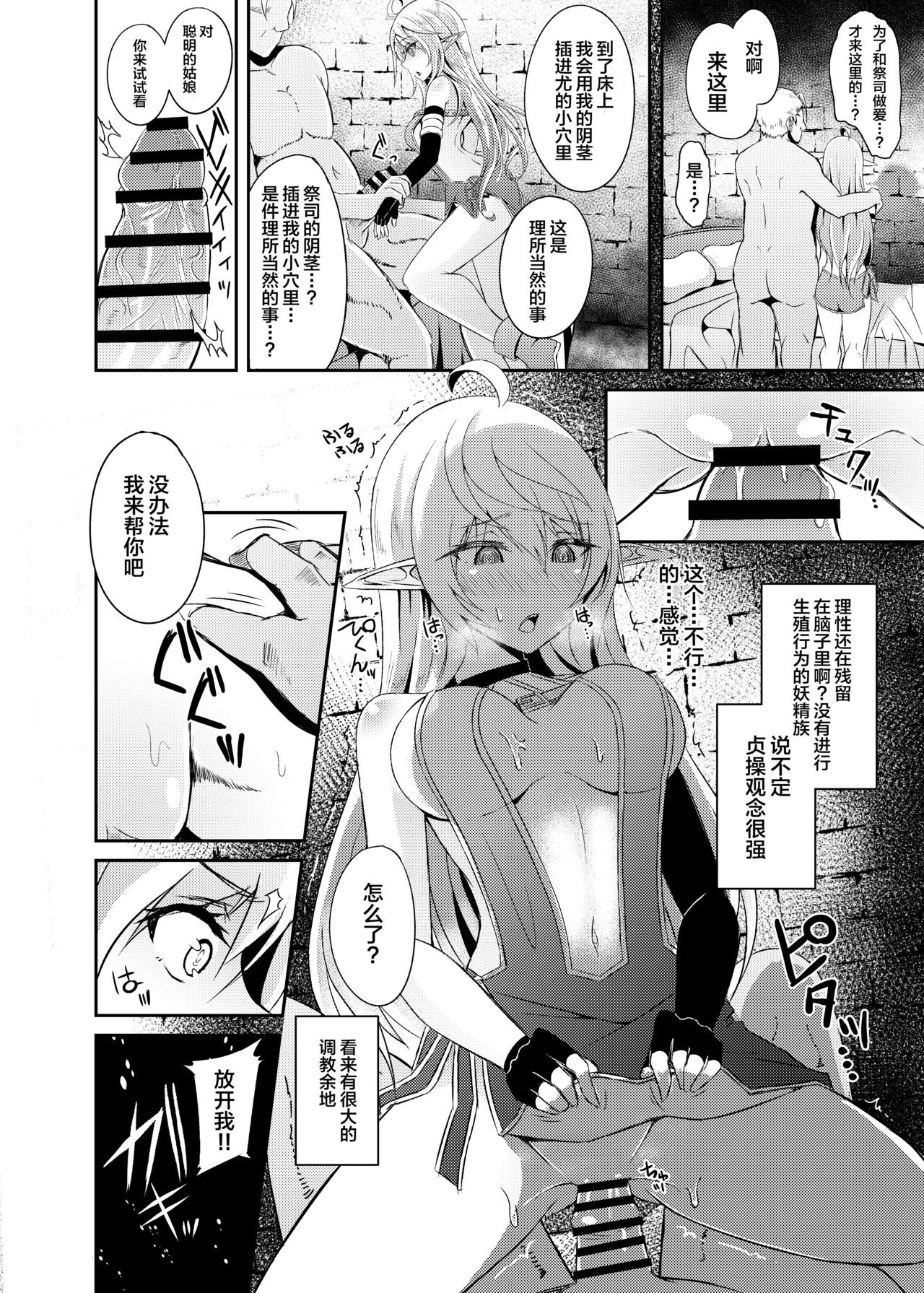 [Hakkindo (Suisui)] Toubou ELF3 [Chinese] [不咕鸟汉化组] [Digital] page 9 full