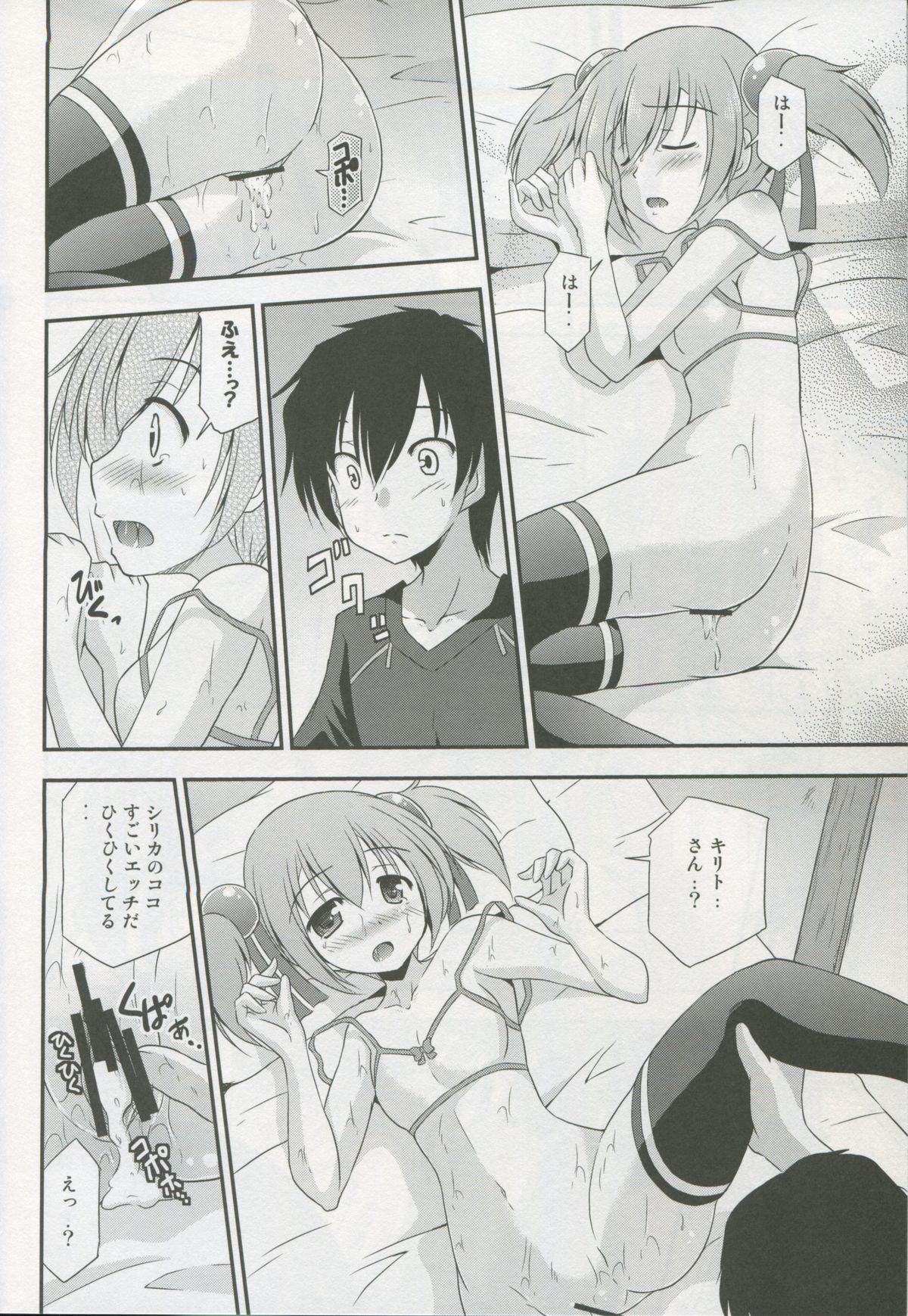 (SC57) [Cool Palace (Suzumiya Kazuki)] Silica Route Online (Sword Art Online) page 22 full