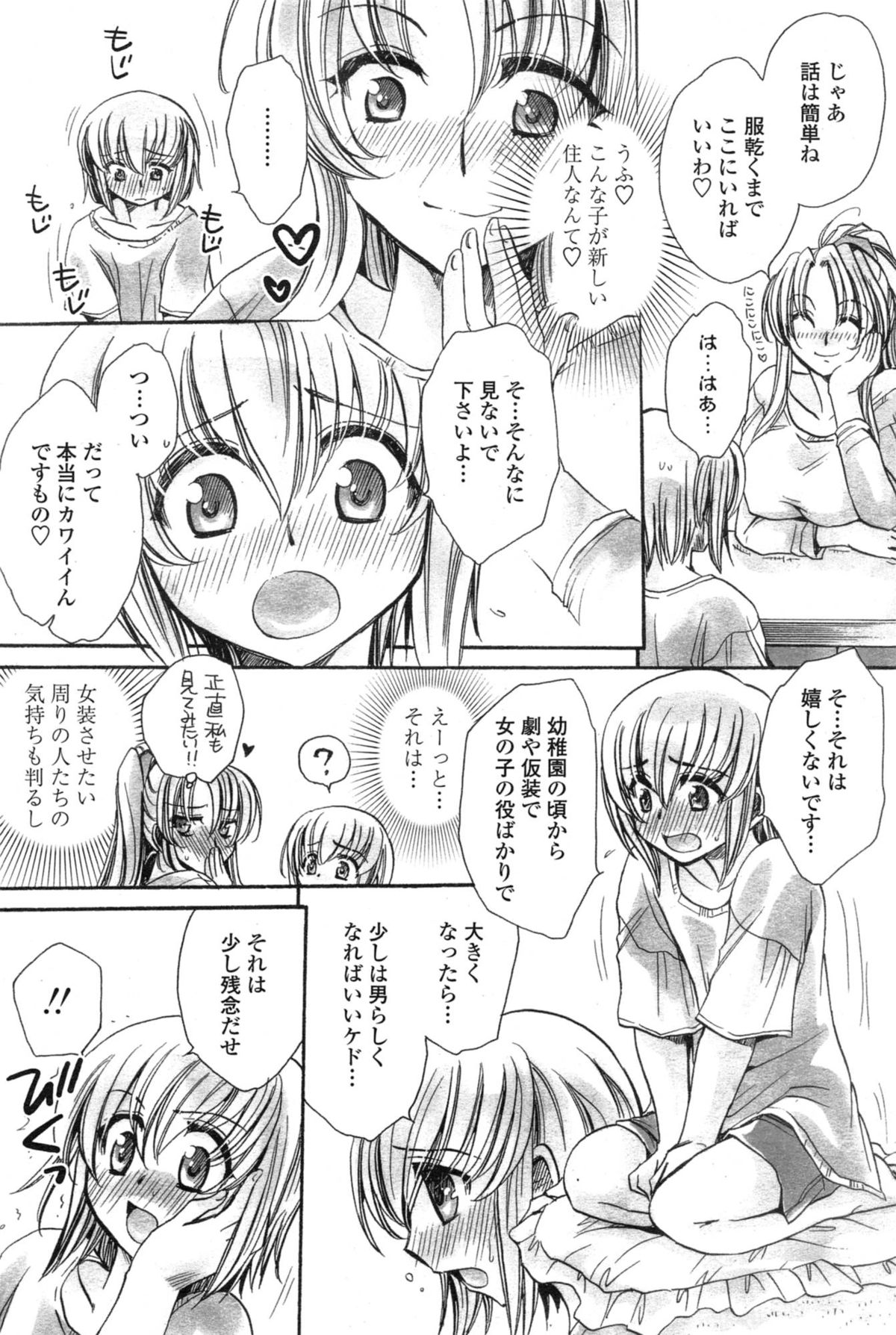 [Amatsuki Ruri] Watashi to Kimi ? to... Ch. 1-3 page 3 full