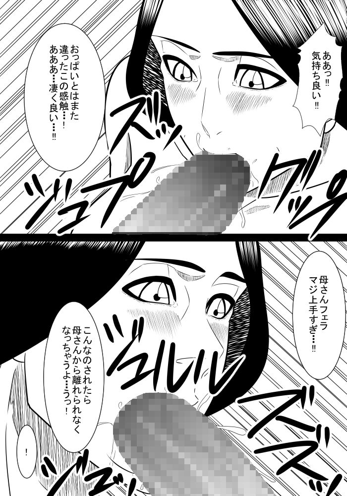 [SST] Musuko no Sewa 2 page 10 full