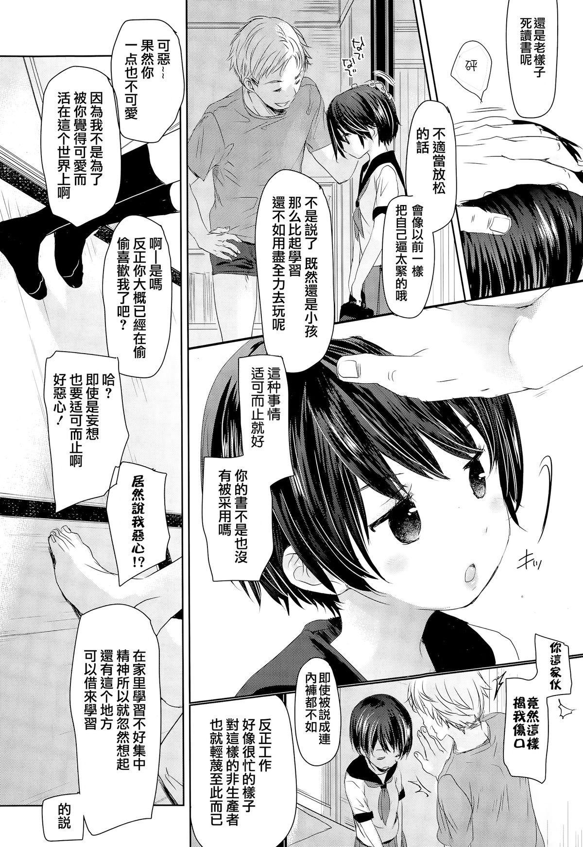 [Okada Kou] Iimae Zenpen (COMIC Aun 2015-03) [Chinese] [樱丘汉化组] page 4 full