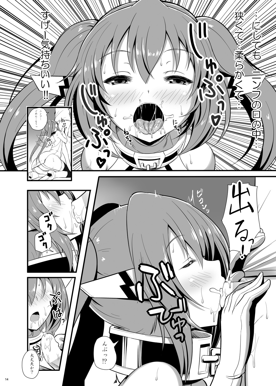 [Nipponbashi Dennougumi (Imotoka Tsuyuki)] Nymph ga Ninpu ni Naru Toki (Sora no Otoshimono) [Digital] page 13 full