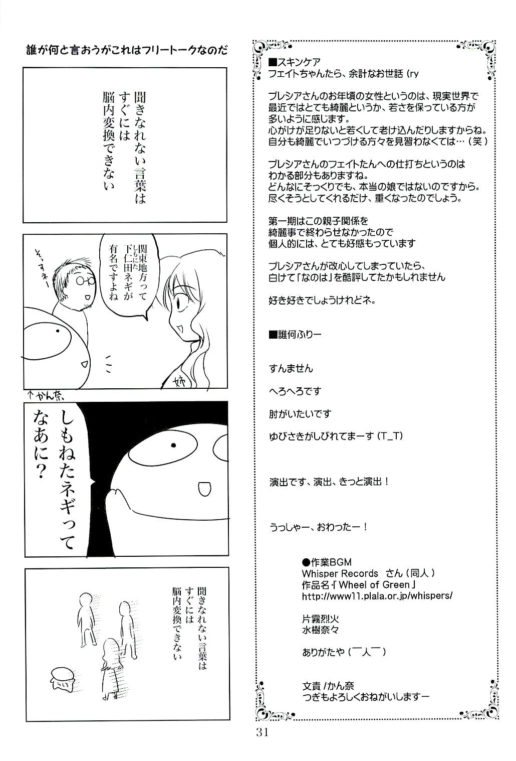 (SC34) [PLUM (Kanna)] Magical SEED BIND (Mahou Shoujo Lyrical Nanoha) page 30 full