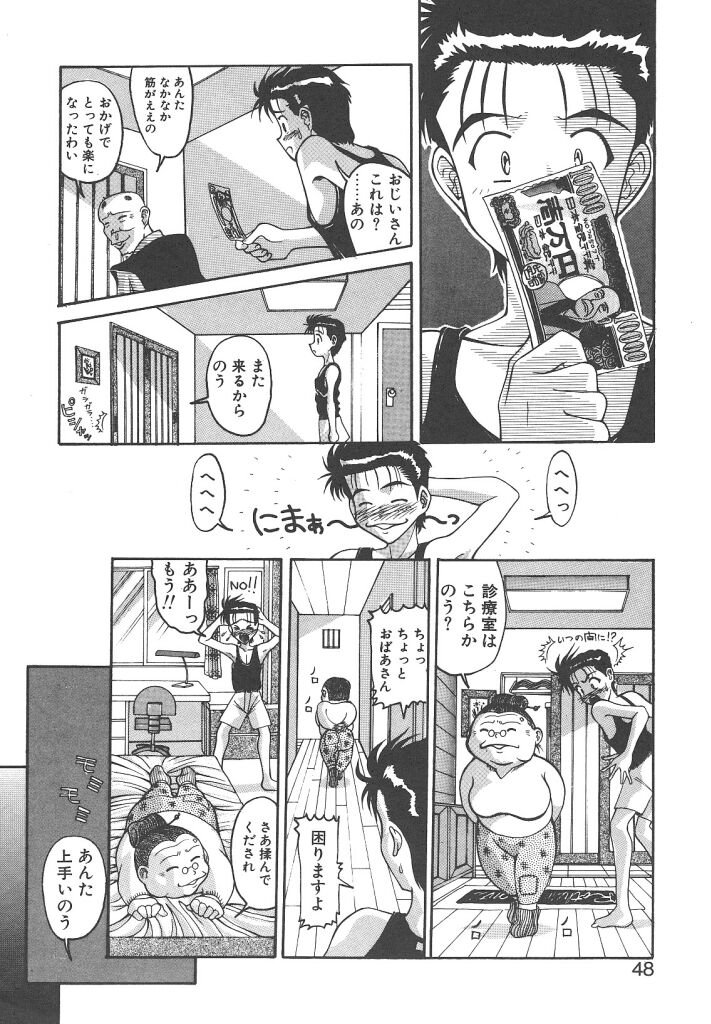[New AB] Gokkun Prease page 47 full