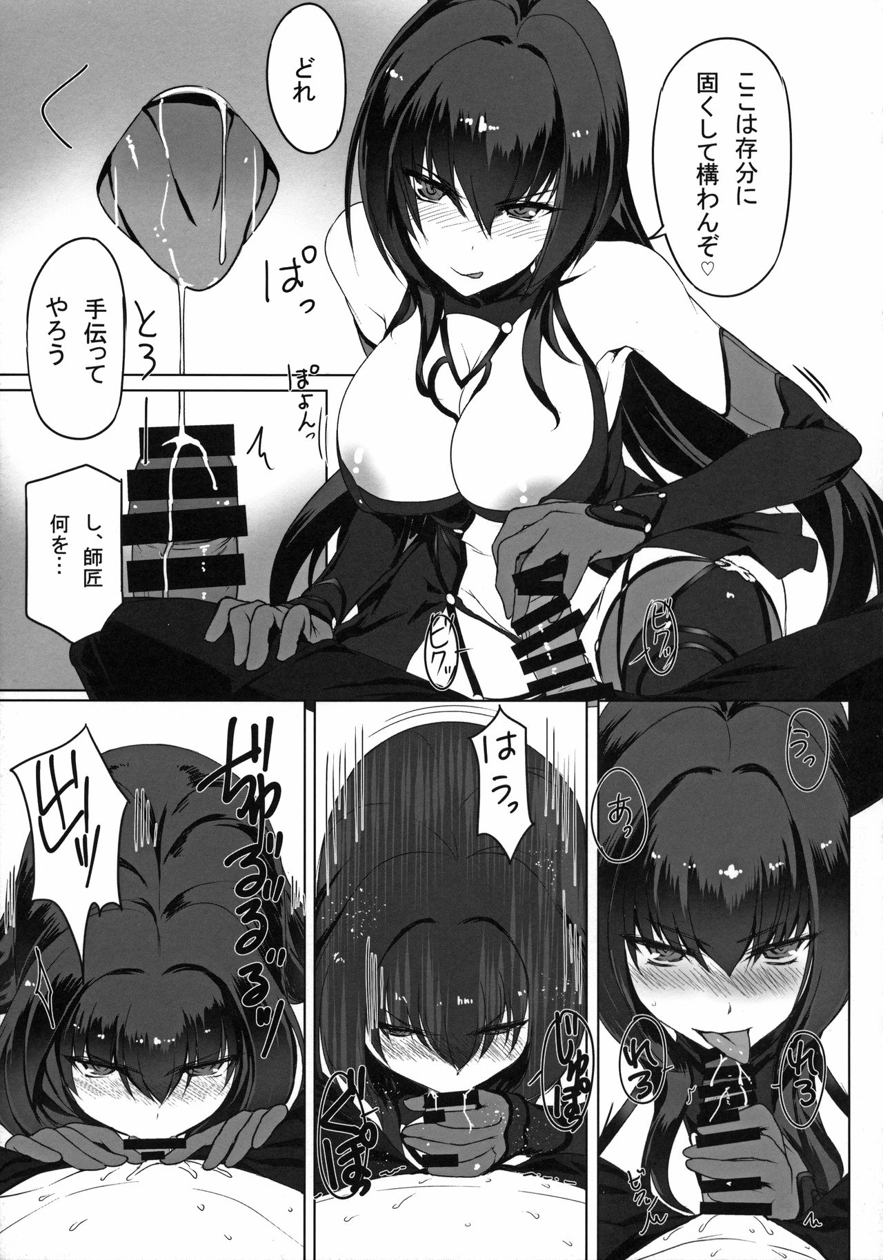 (C94) [Jikansa-Kougeki (Tooya Daisuke)] Shishou to H Shimakuru Hon (Fate/Grand Order) page 7 full