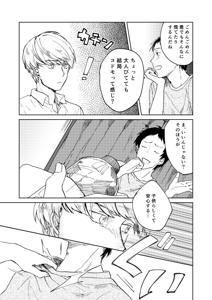 [Mushi] Hajimete No Shu Ashi (Persona 4) page 7 full