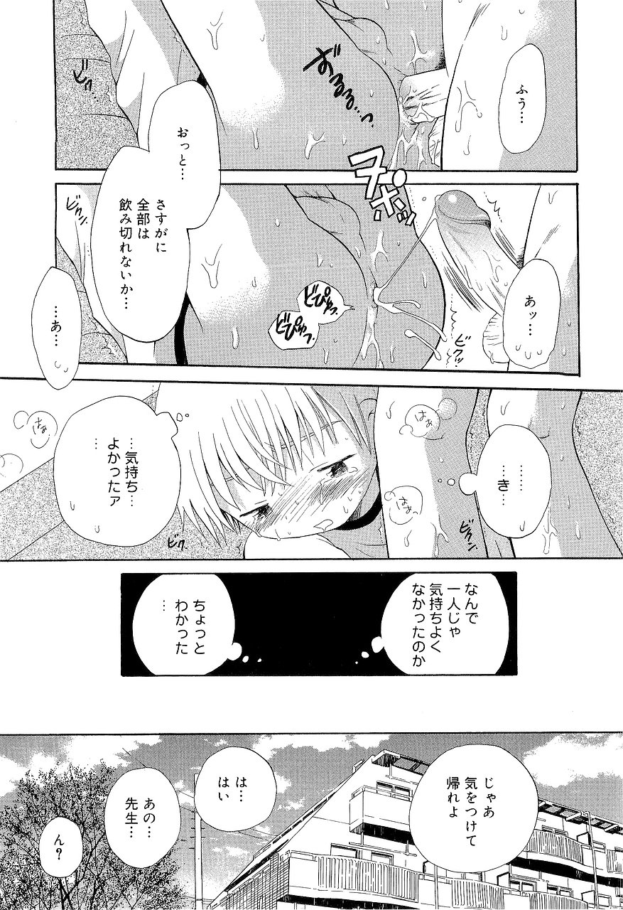 [Hoshiai Hilo] Kasou Taion o Dakishimete - A Virtual Temperature is Embraced Closely. page 39 full