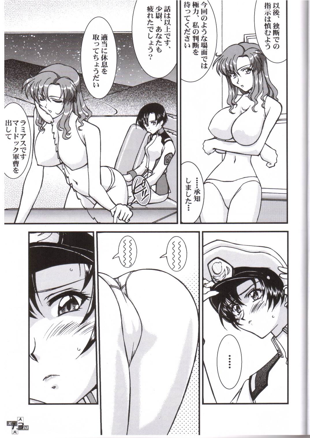 [LUCK&PLUCK!Co.] Bijin Tengoku (Gundam SEED) page 8 full