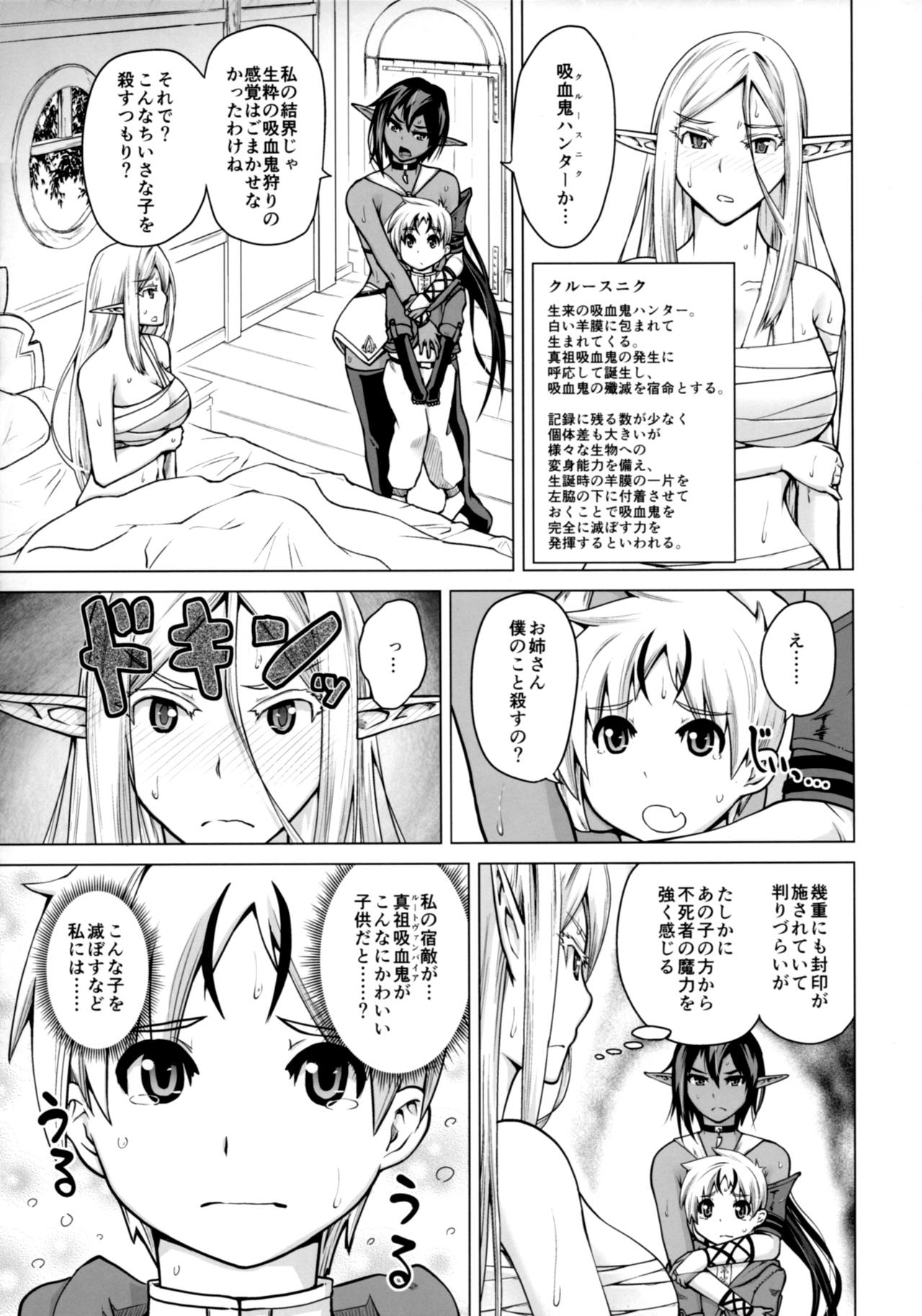 (C93) [Bizen Dorobune Koubou (Bizen Dorobune)] Junpaku Elf to Kasshoku Elf to Chiisana Kyuuketsuki page 8 full