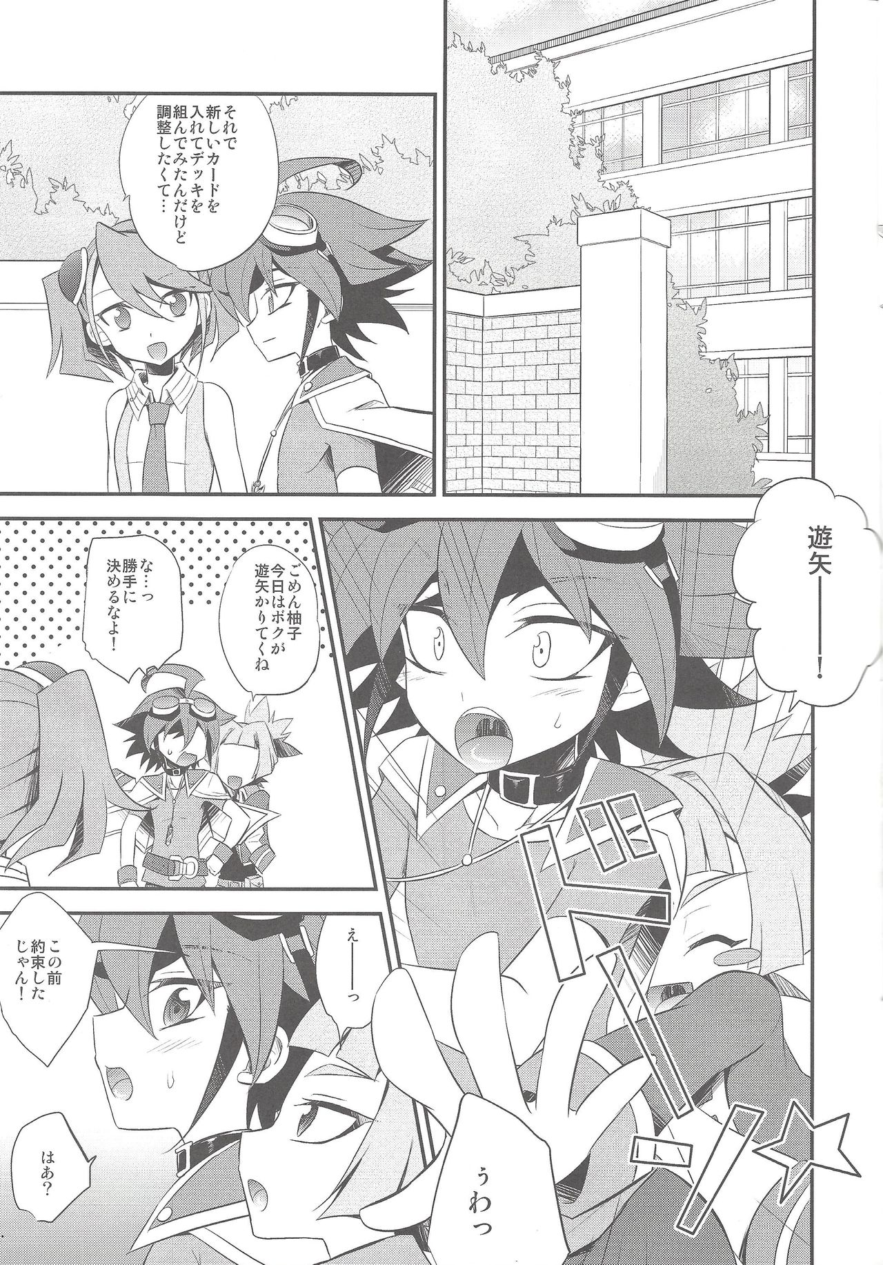 (Sennen Battle Phase 12) [HEATWAVE (Yuuhi)] Sora-kun no Omocha (Yu-Gi-Oh! ARC-V) page 4 full