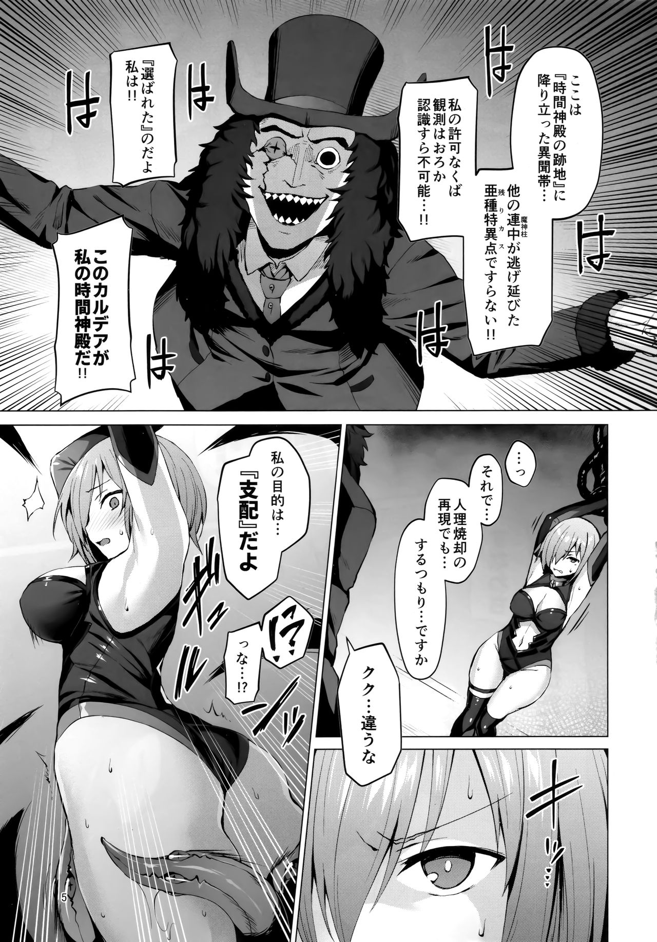 (C96) [Vpan's EXTASY (Satou Kuuki)] Ashu Jikan Shinden Chaldea (Fate/Grand Order) page 5 full