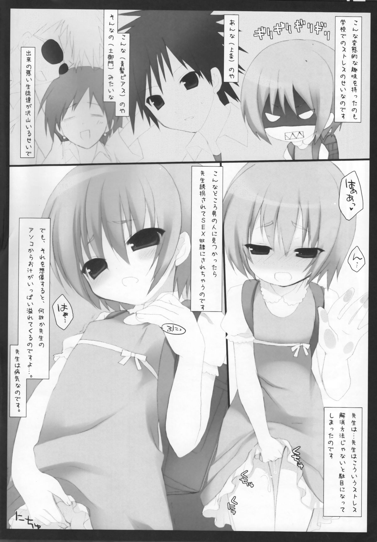 (C75) [23.4do (Ichiri, Kazuto)] Toaru Kyoushi no Curriculum (Toaru Majutsu no Index) page 5 full